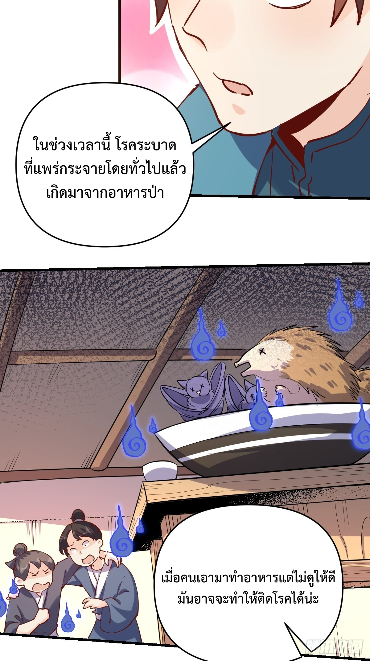 กลายเป็นว่าข้าคือจอมยุทธ์ผู้ยิ่งใหญ่ ตอนที่ 144 หน้า 6