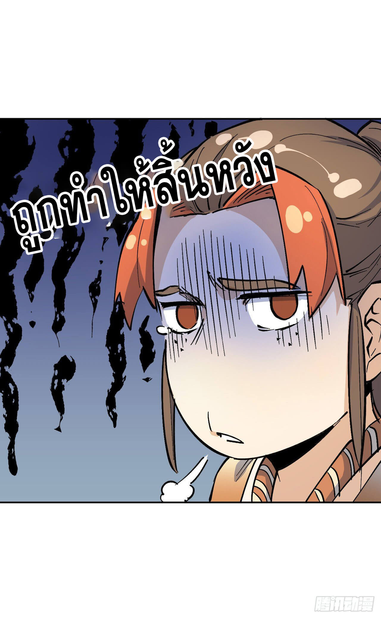 ตูข้านี่แหละเทพ (ทันจีน) ตอนที่ 3 หน้า 15