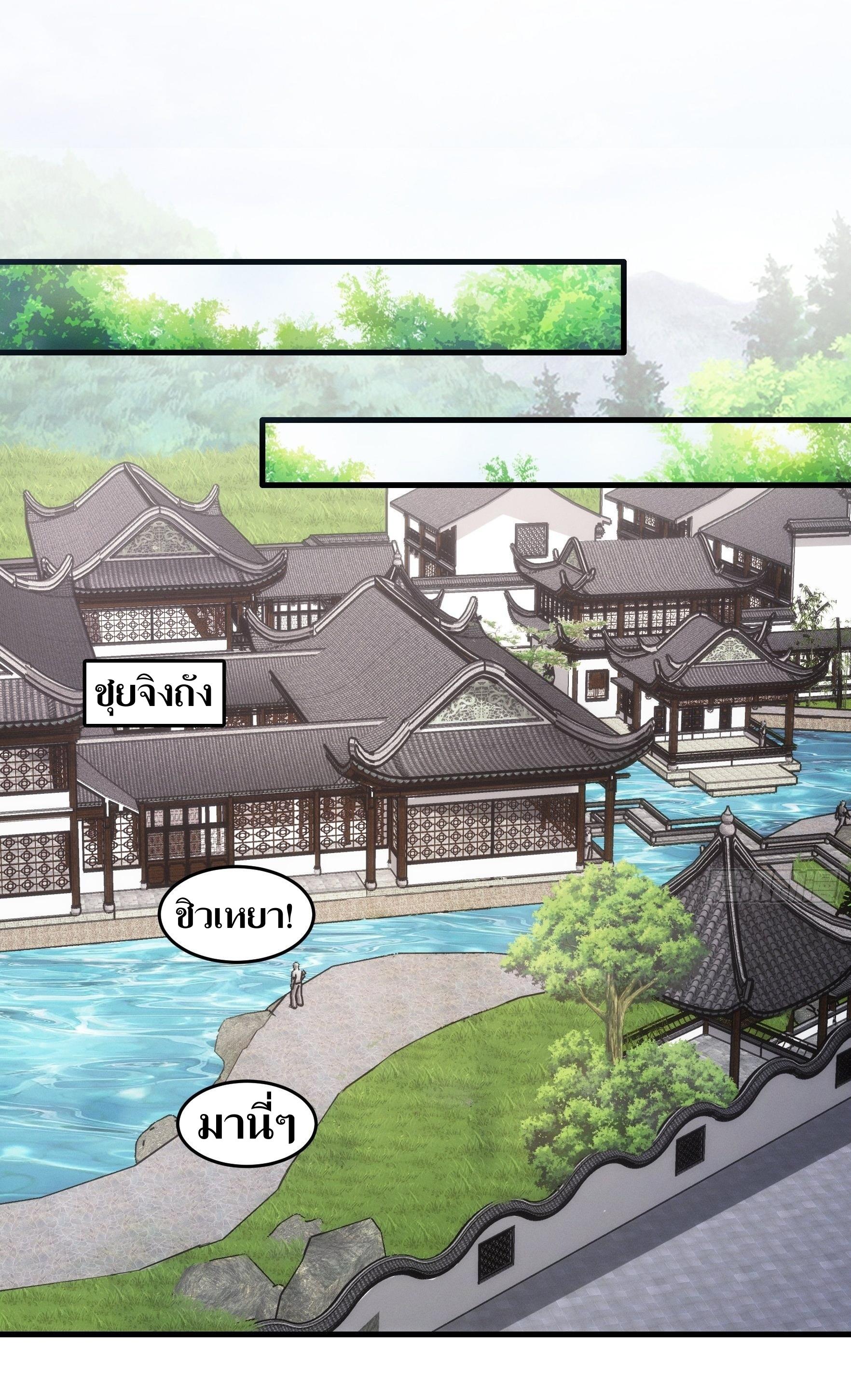 ข้าแค่ไม่เล่นไพ่ตามเกม ตอนที่ 53 หน้า 2