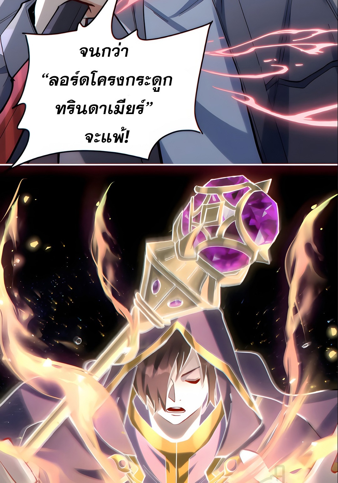 ช่วงชิงพรสวรรค์ ฉันขอเป็นพระเจ้า! ตอนที่ 11 หน้า 18