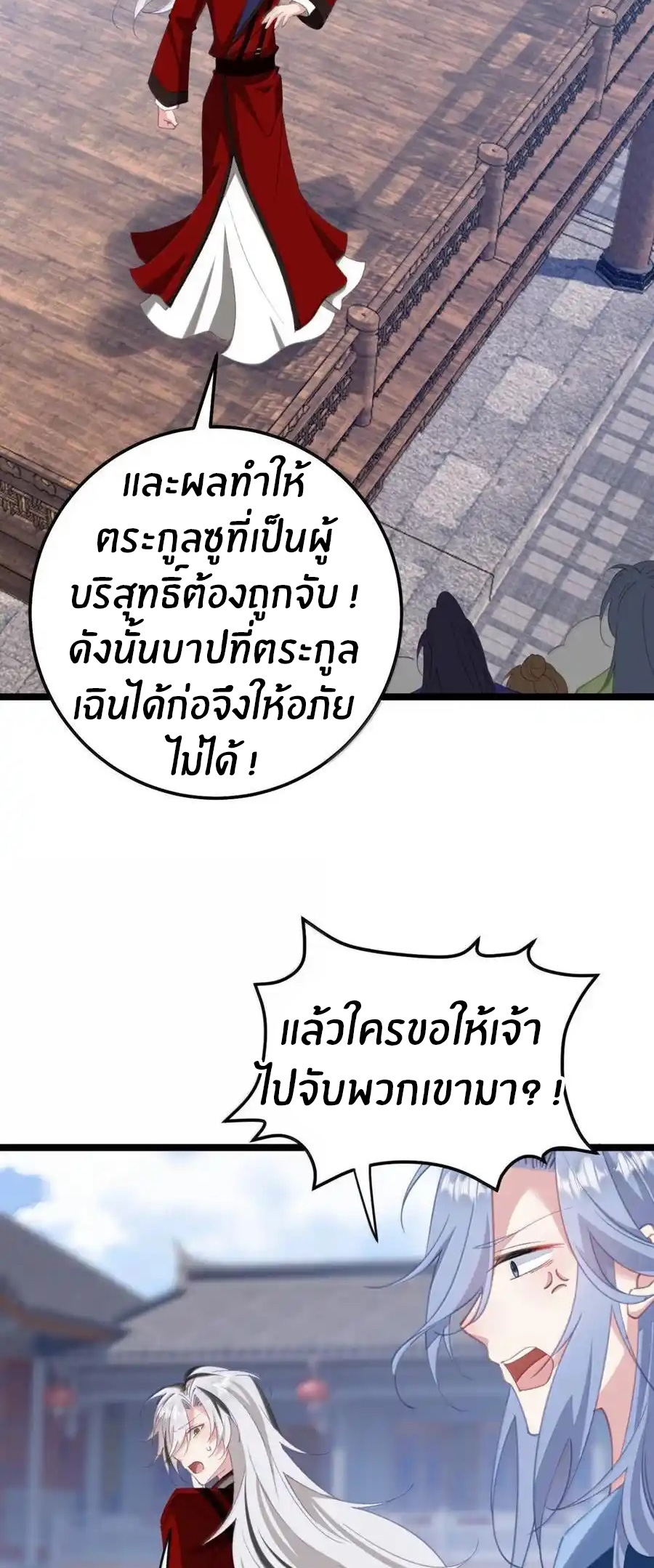 Crash into the body of the emperor's daughter ตอนที่ 22 หน้า 9