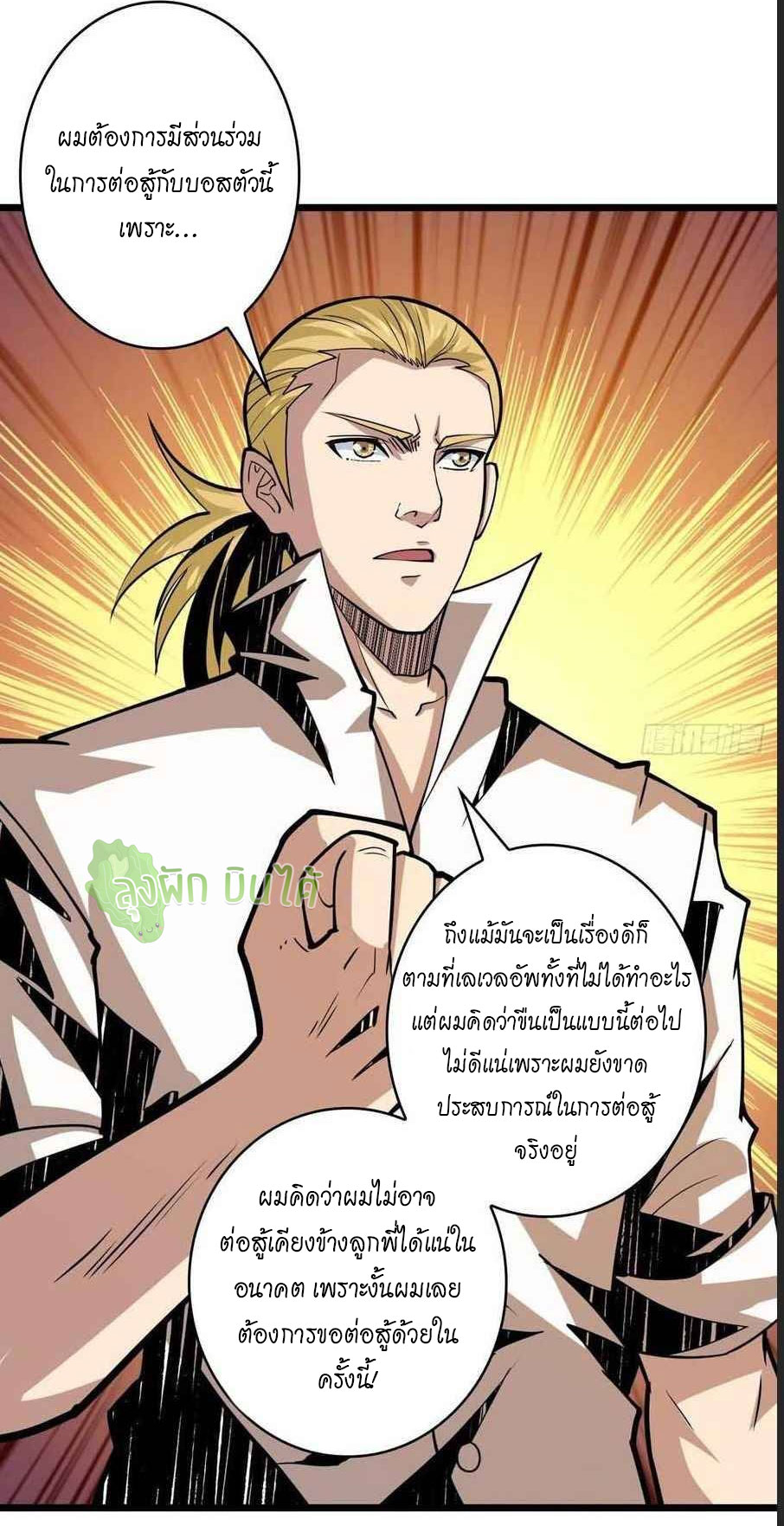(ชนจีน) IT STARTS WITH A KINGPIN ACCOUNT - จุติจอมราชัน ตอนที่ 100 หน้า 11