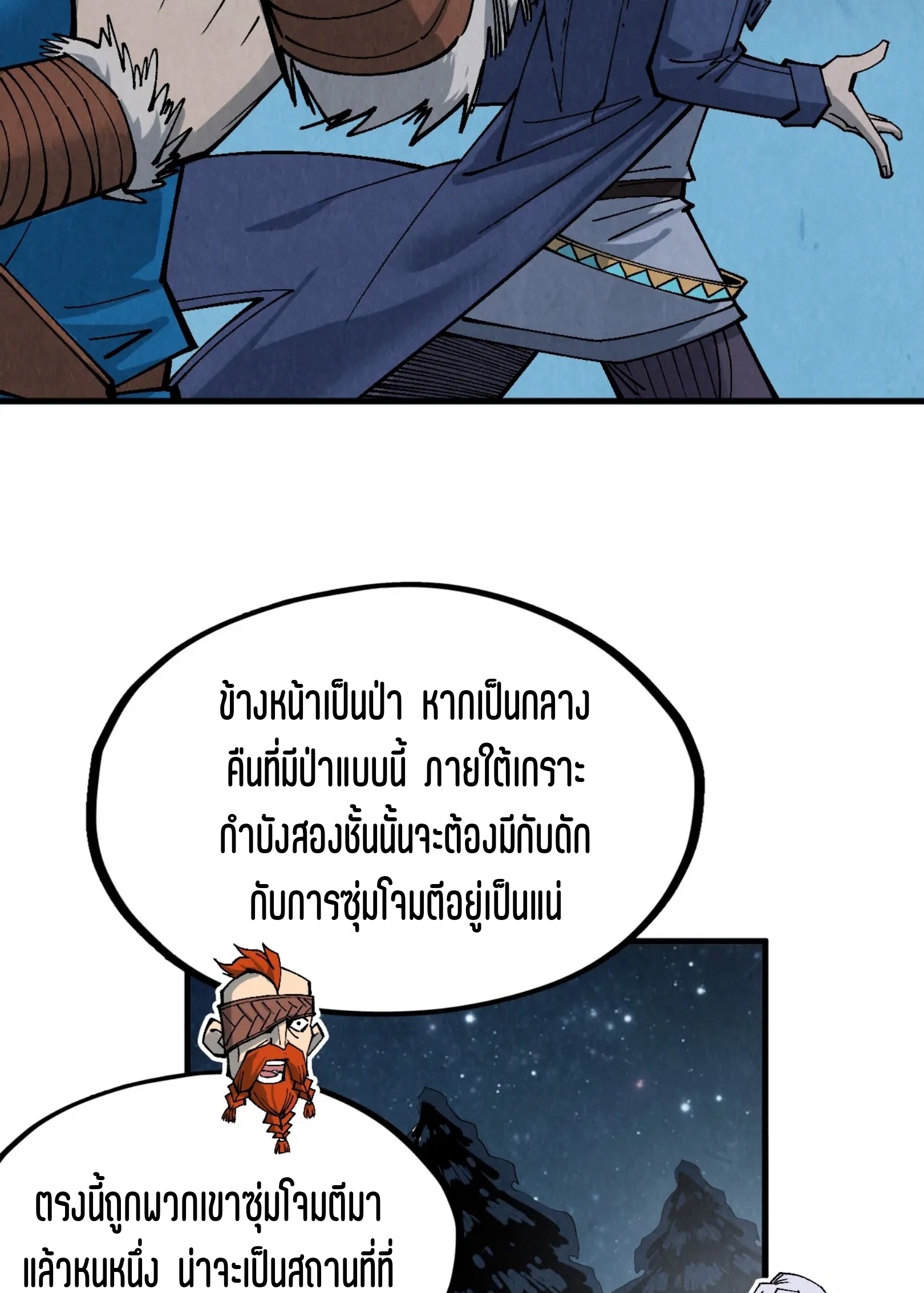 มหาเทพนิรันดร์กาล ตอนที่ 205 หน้า 39