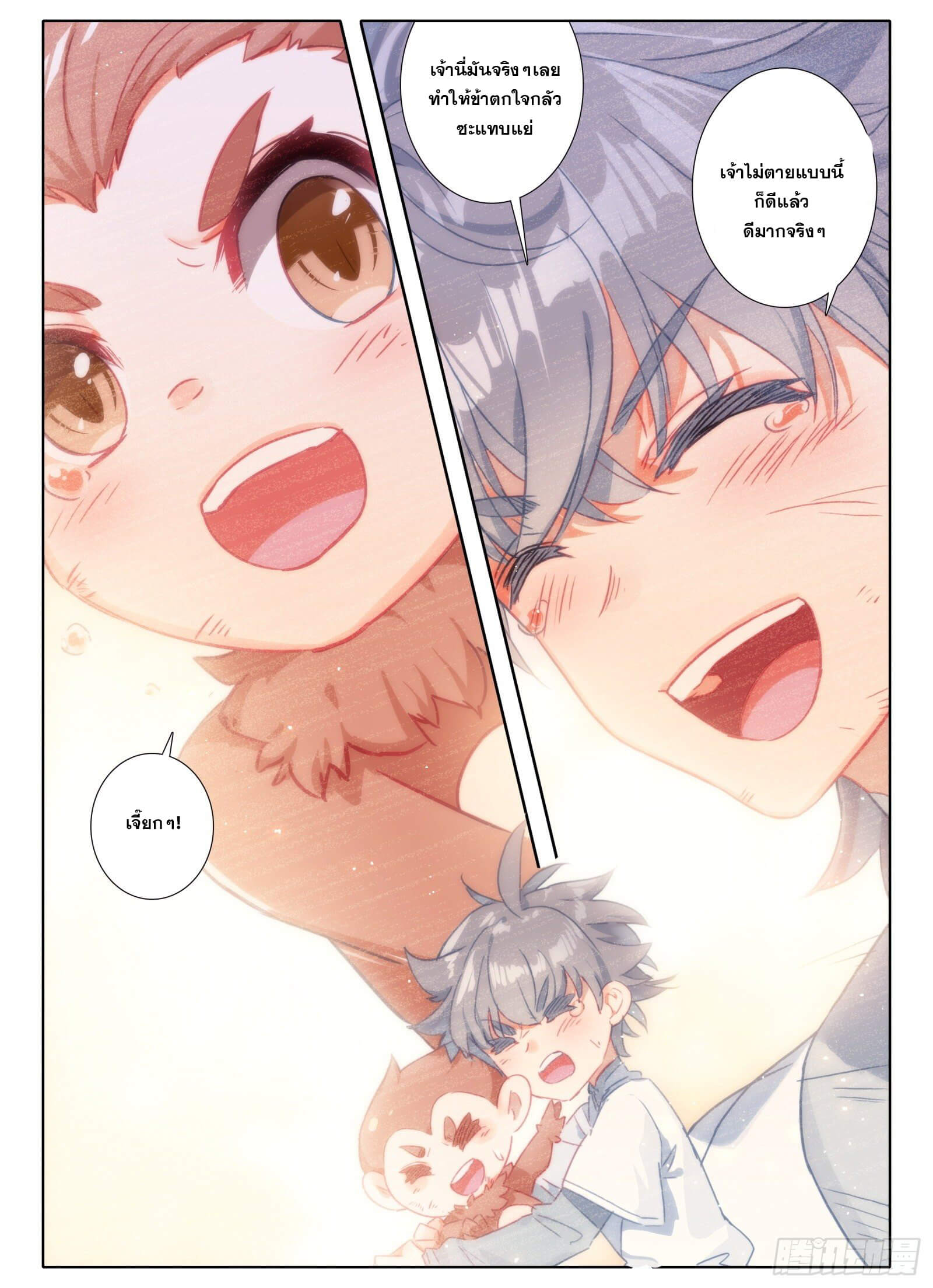 มีแต่ข้าที่เป็นเซียน (ทันจีน) ตอนที่ 10 หน้า 16