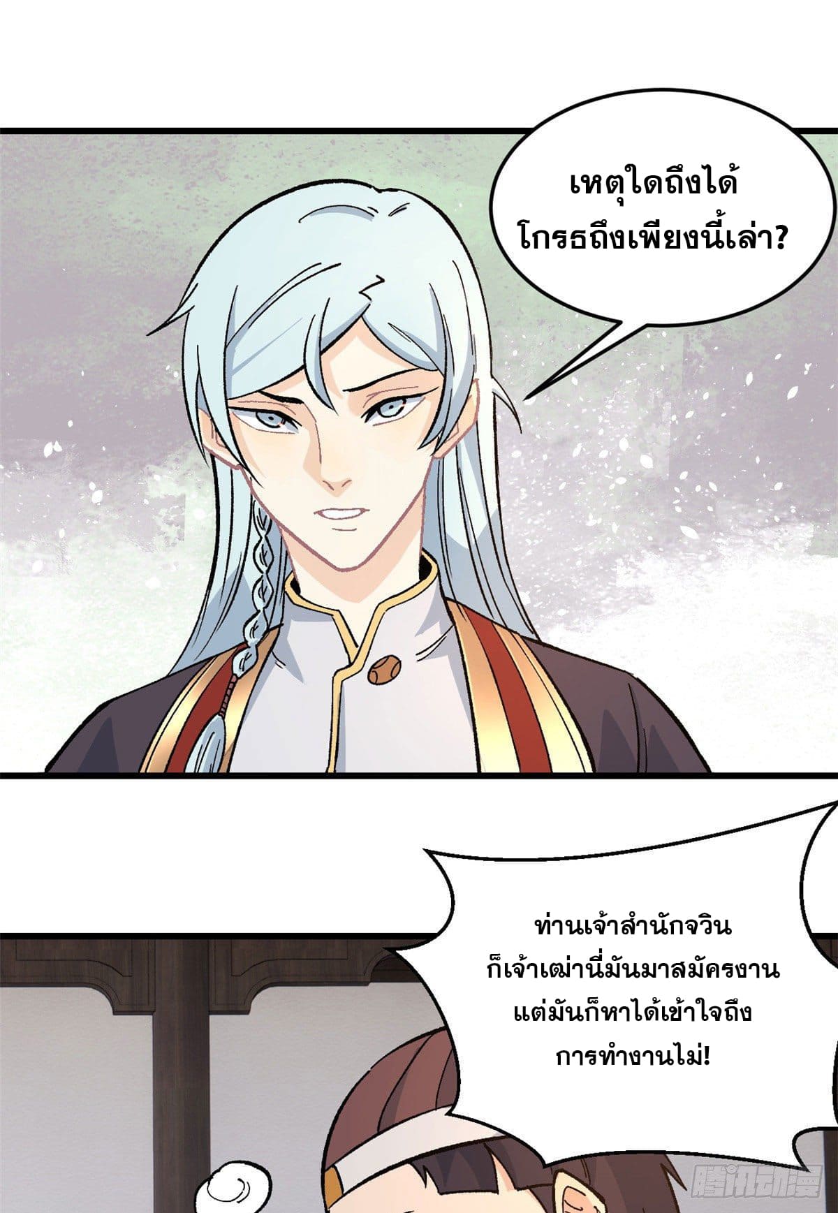 นิกายที่แข็งแกร่งที่สุด (ทันจีน) ตอนที่ 62 หน้า 11