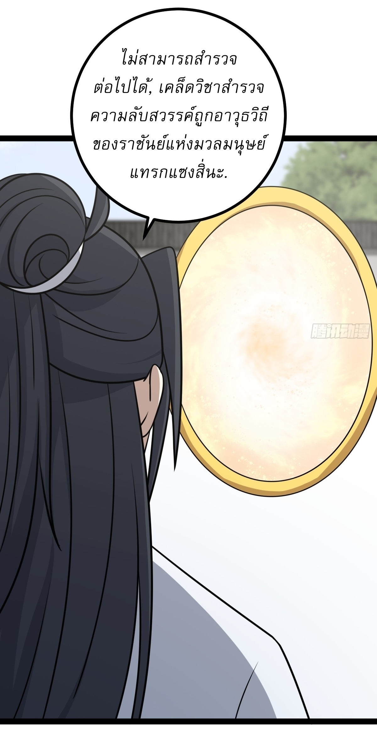 เก็บตัวร้อยปี จากนี้พี่ขอเทพ! INVINCIBLE AFTER A HUNDRED YEARS OF SECLUSION ตอนที่ 84 หน้า 26