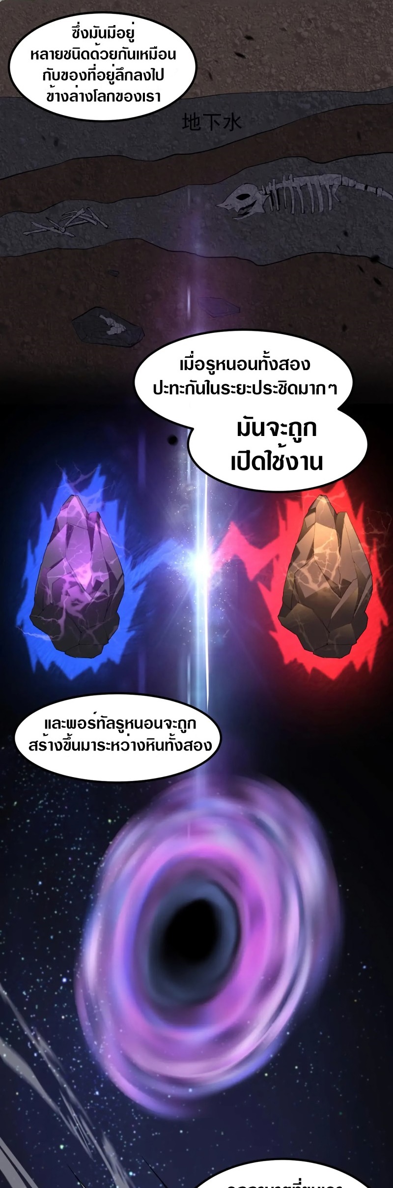 Super Evolution ตอนที่ 114 หน้า 18