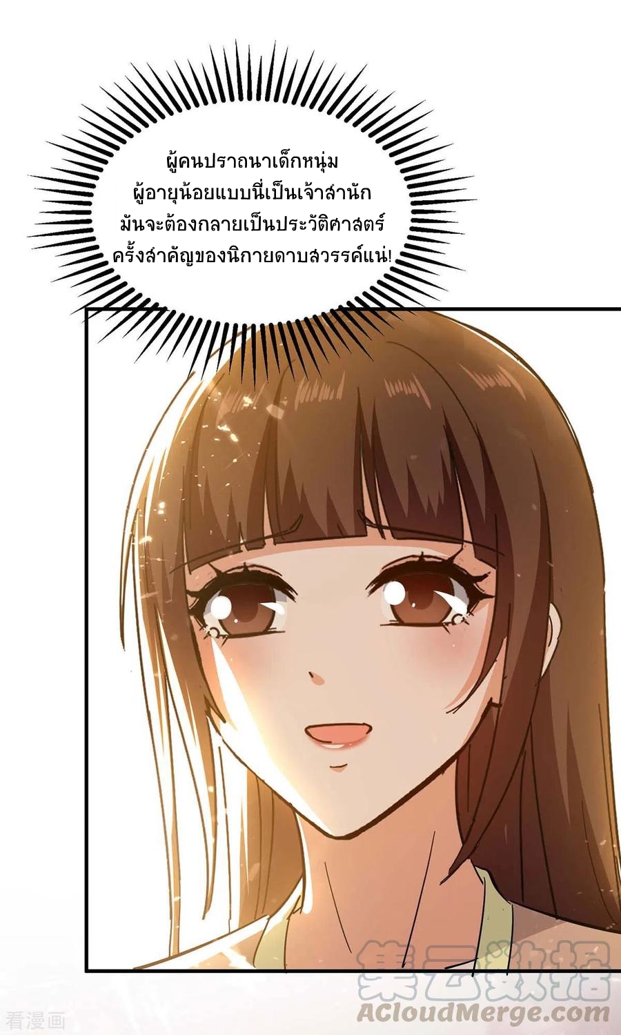 การกลับมาของจักพรรดิ์ ตอนที่ 208 หน้า 18