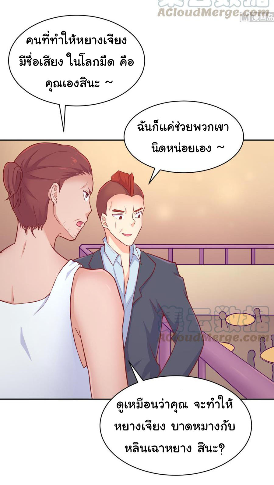 เทพเซียนหมอ ของยัยเทพธิดา ตอนที่ 84 หน้า 18