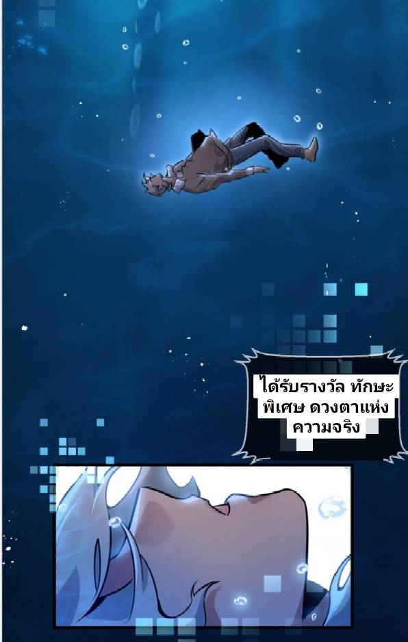 ระบบซุปเปอร์ฟาร์มในวันสิ้นโลก ตอนที่ 3 หน้า 3