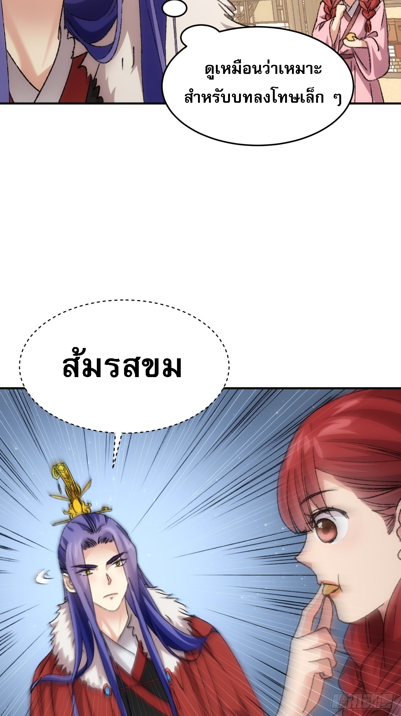 ข้าจะกำหนดชะตาตัวเอง ทันจีน ตอนที่ 171 หน้า 9