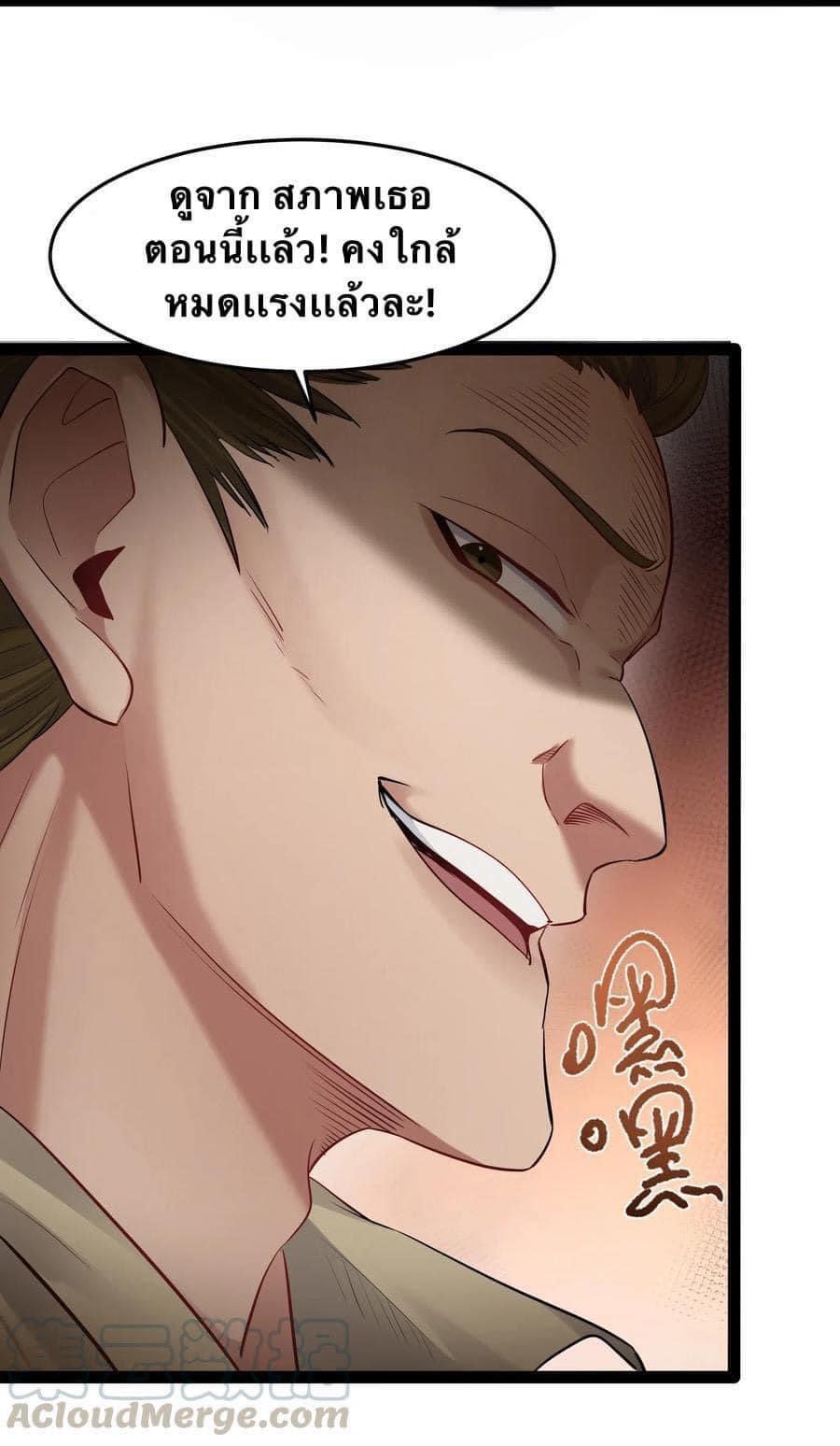 เทพวายร้ายกลับชาติมาเกิดใหม่ ตอนที่ 12 หน้า 32