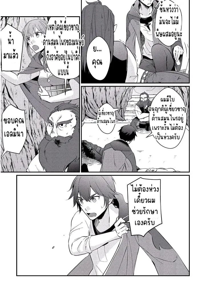 แอชผู้ถูกทอดทิ้งกับดินแดนรกร้าง Daijizen no Mahoutsukai Ashuto, Sutareta Ryouchi de Slow Life ตอนที่ 4 หน้า 13