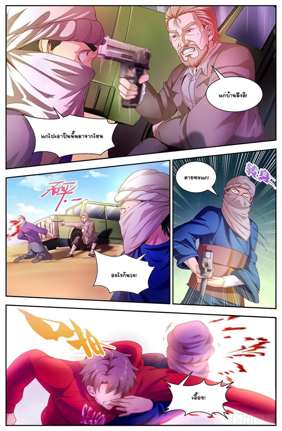 ฉันมีคฤหาสน์ในโลกหลังหายนะ ตอนที่ 43 หน้า 3