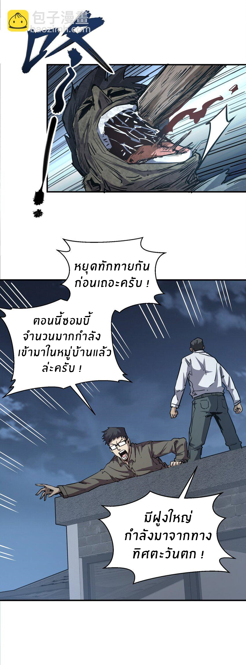 (ทันต้นฉบับ)The catastrophe of the doomsday, the rebirth of me turned the whole family into a boss! ตอนที่ 11 หน้า 33