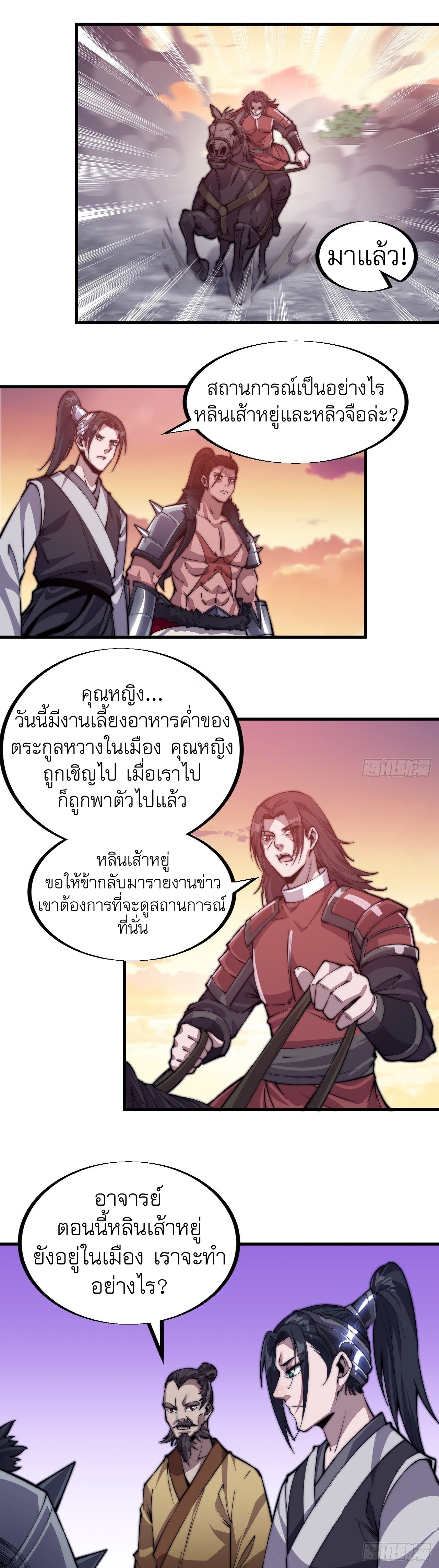 Starting a Mountain ตอนที่ 38 หน้า 5