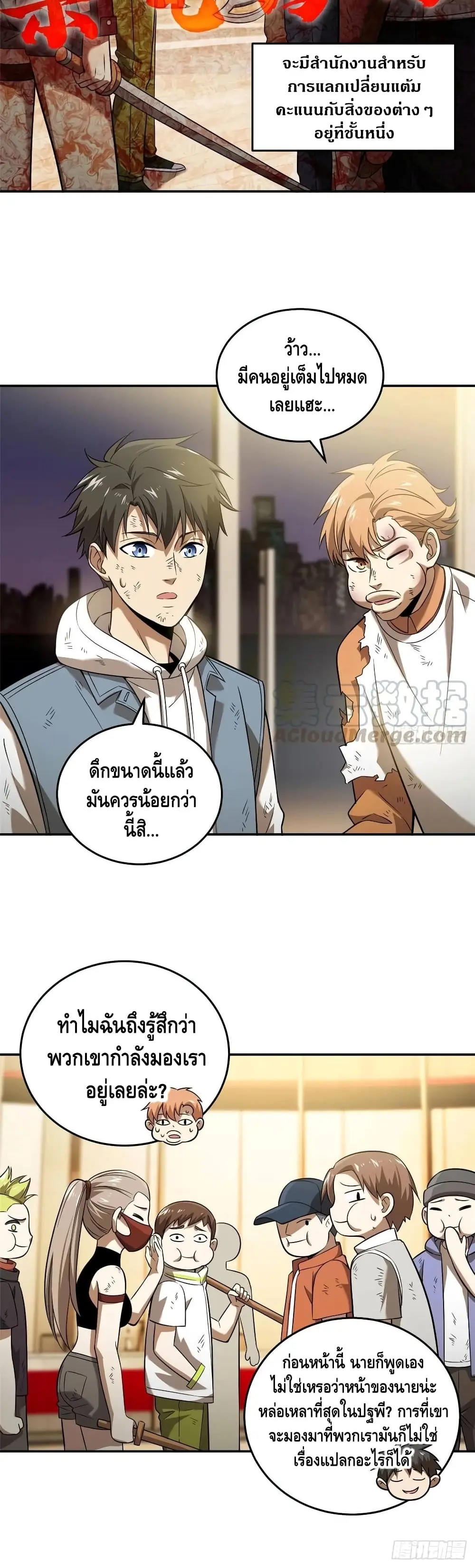 [ชนจีน] ระบบจอมยุทธ์สุดโกงแห่งโลกคู่ขนาน - Global Martial Arts ตอนที่ 36 หน้า 3