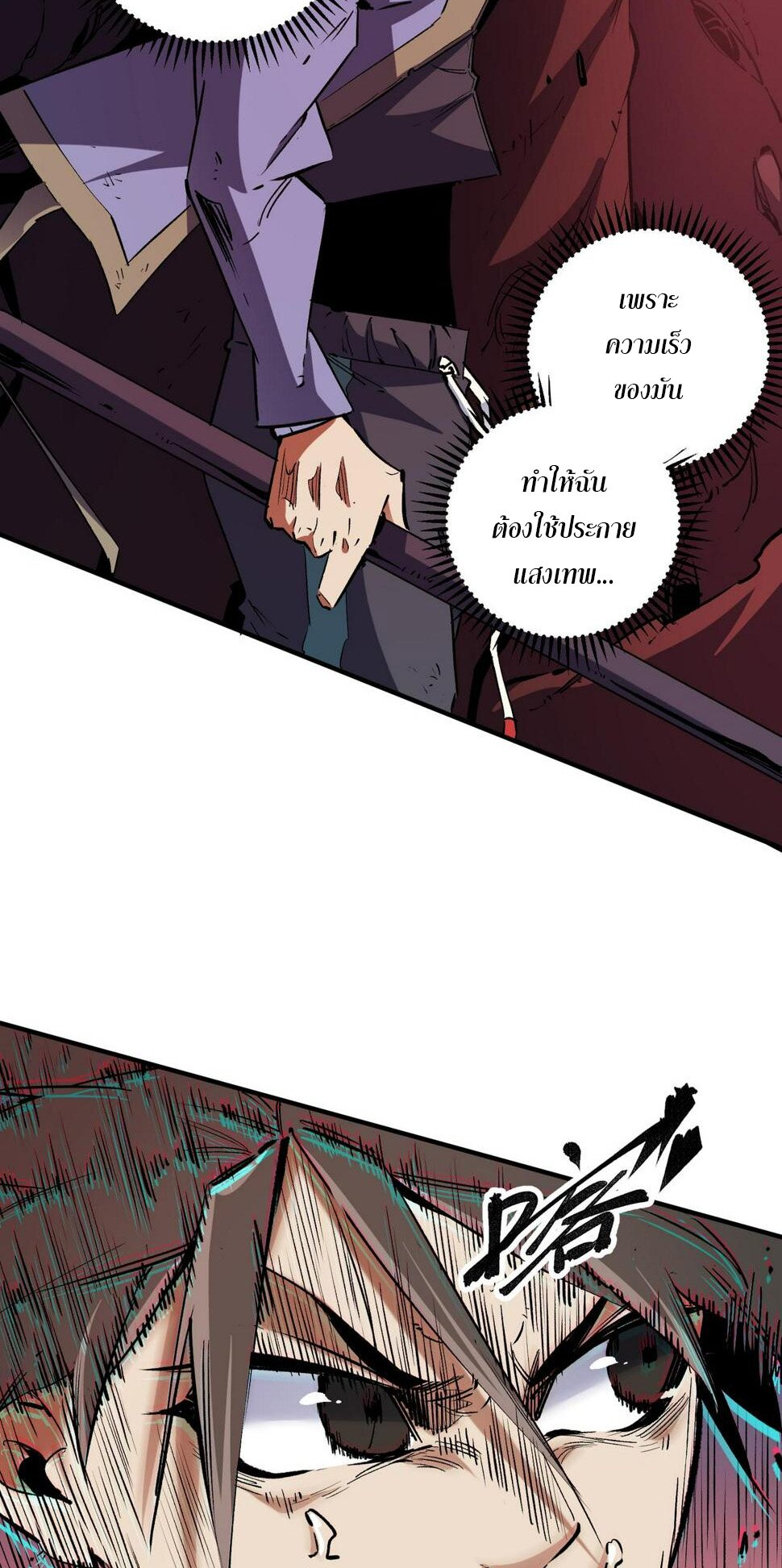 ฉันคือผู้เล่นไร้อาชีพที่สังหารเหล่าเทพ ตอนที่ 26 หน้า 15
