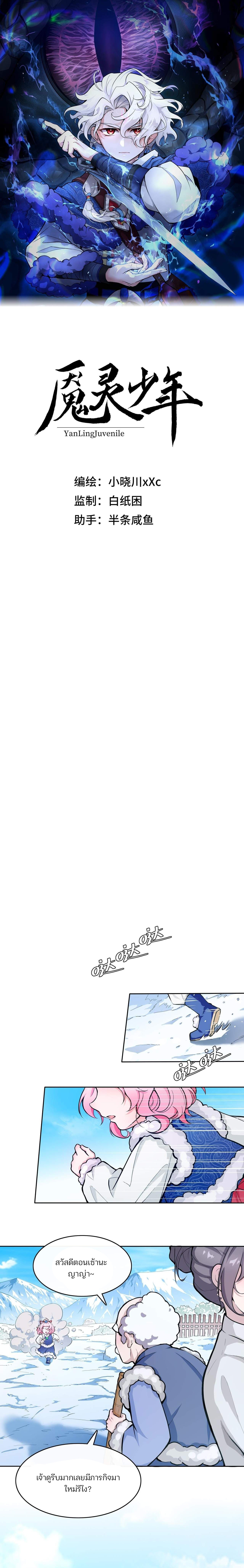 ผู้พิชิตภูตแห่งฝันร้าย (The Nightmare Spirit Boy) ตอนที่ 1 หน้า 4