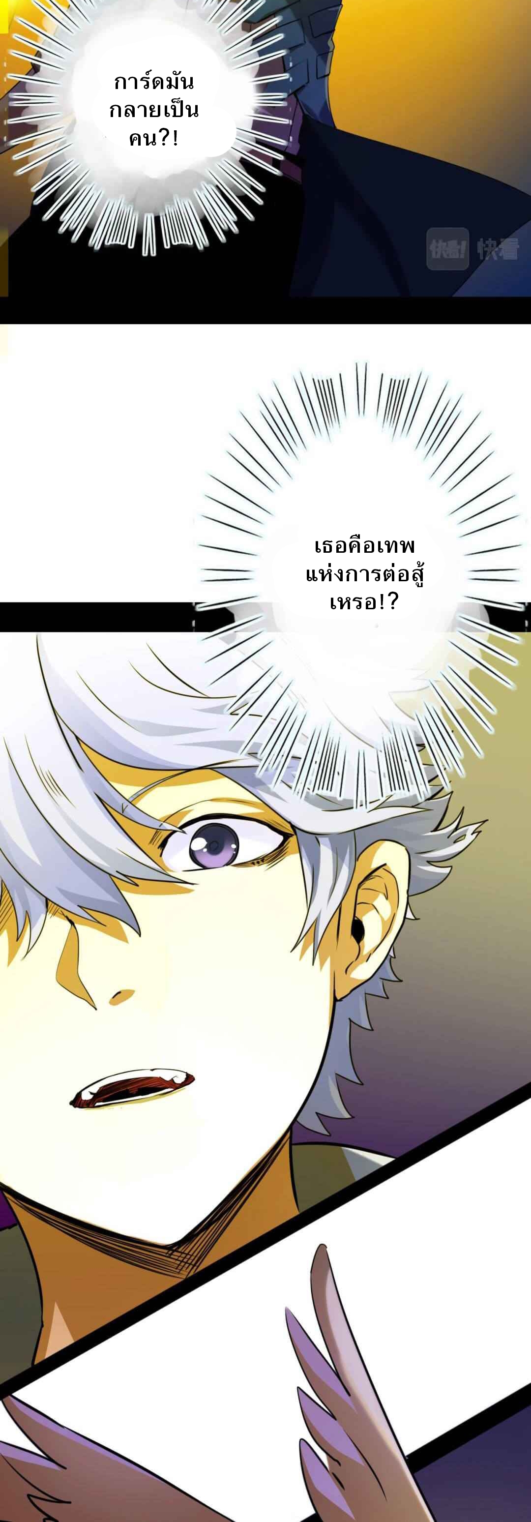 Unable To Become The Main Force ตอนที่ 4 หน้า 33