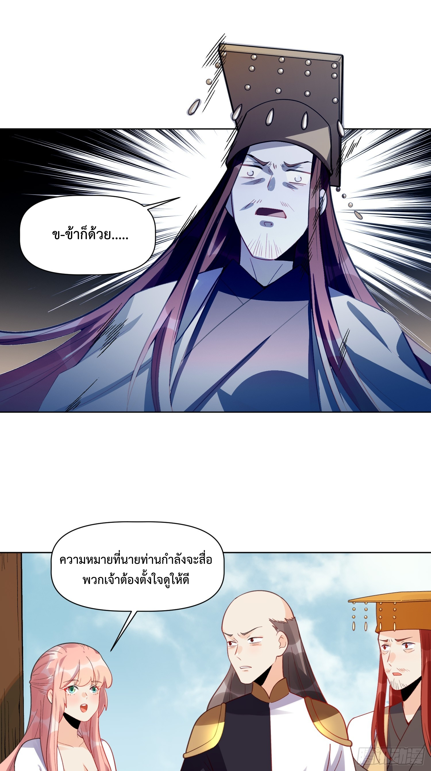 กลายเป็นว่าข้าคือจอมยุทธ์ผู้ยิ่งใหญ่ ตอนที่ 153 หน้า 36