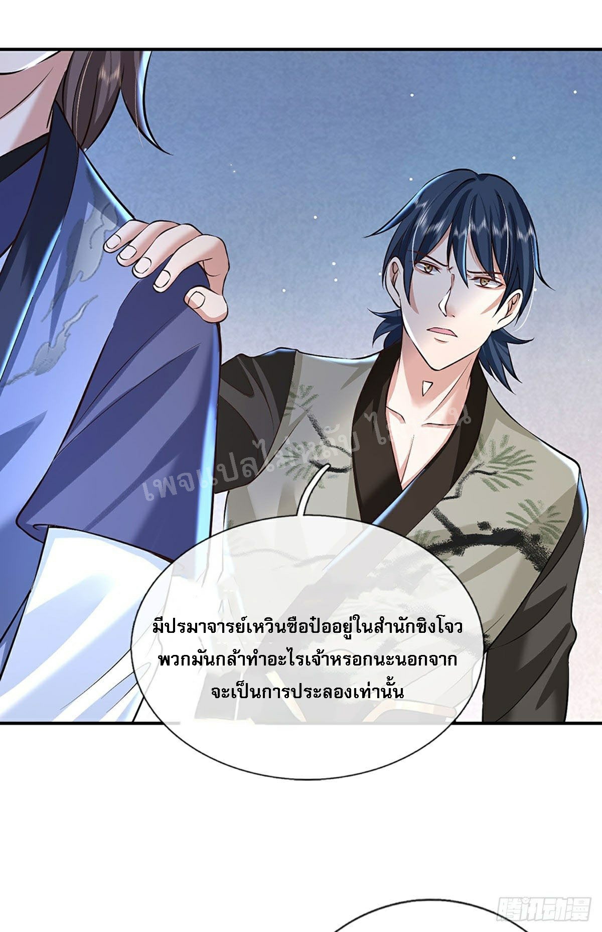 ราชันย์เทพยุทธ์มังกรผงาดฟ้า ตอนที่ 82 หน้า 19