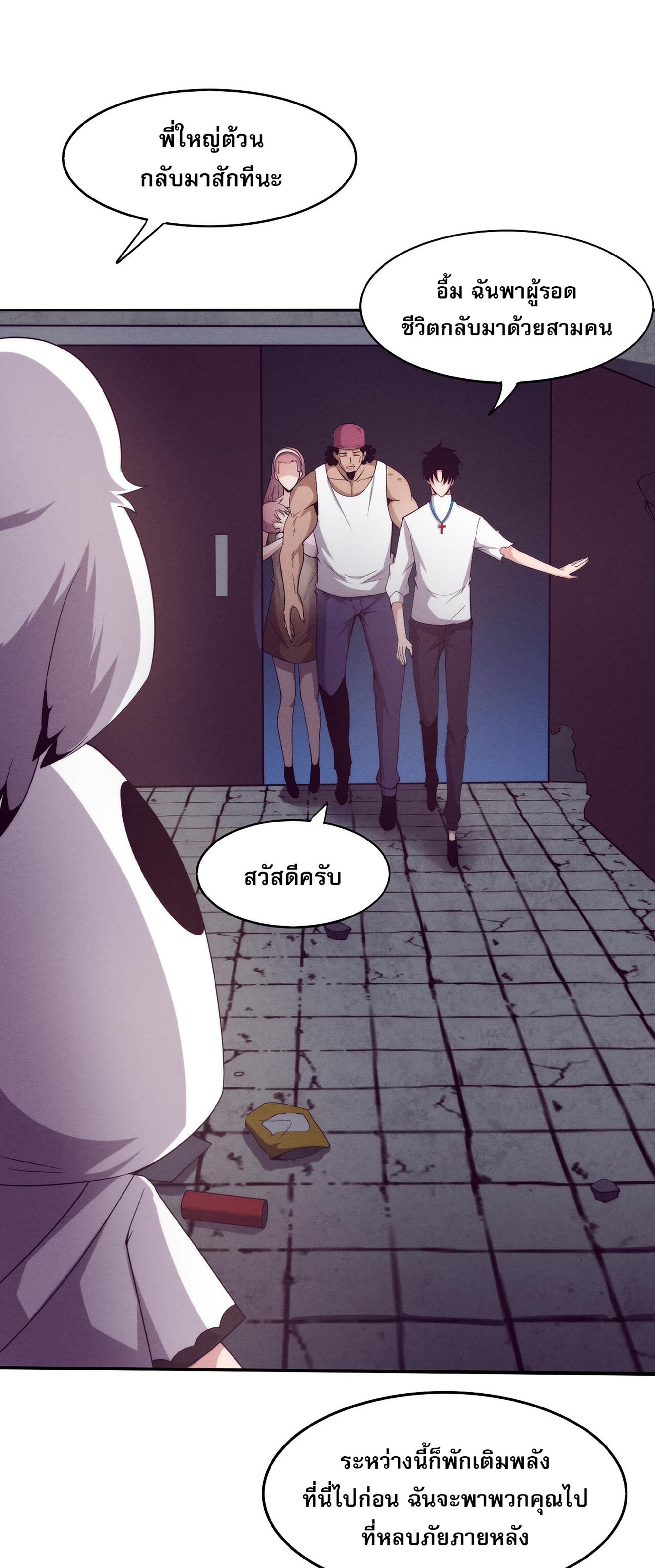 The Frenzy Of Evolution ตอนที่ 63 หน้า 31