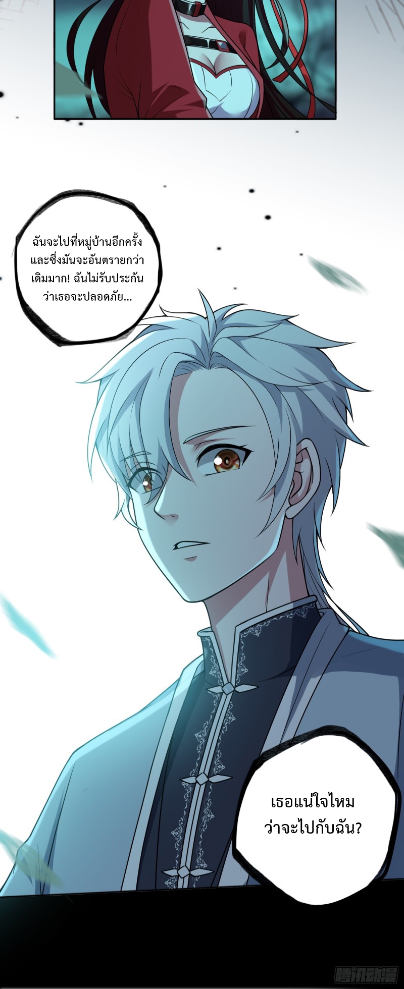 ผู้ฝึกเต๋าอันยิ่งใหญ่แต่ไร้นาม ตอนที่ 6 หน้า 29