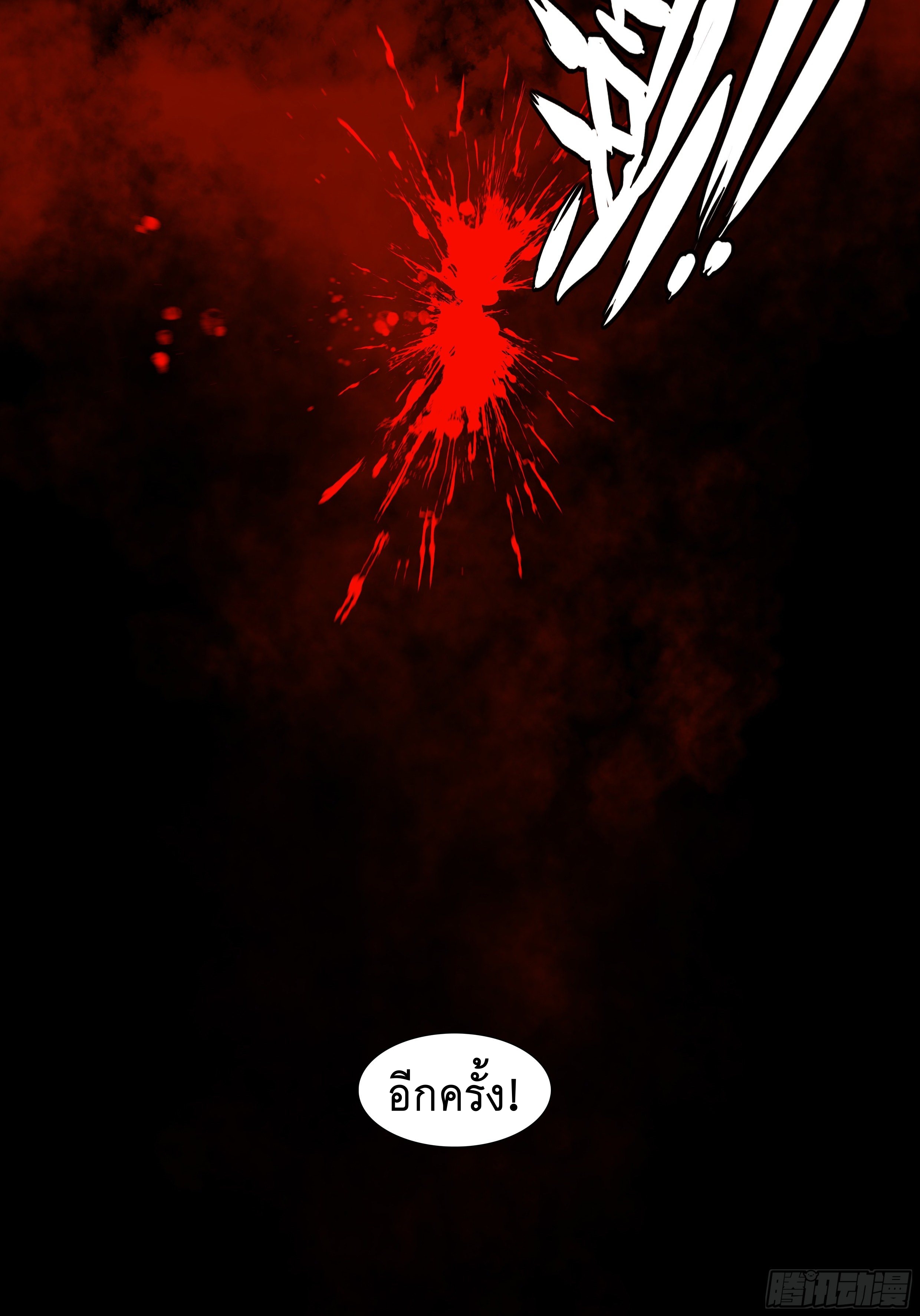 Apocalypse Forecast ตอนที่ 59 หน้า 6