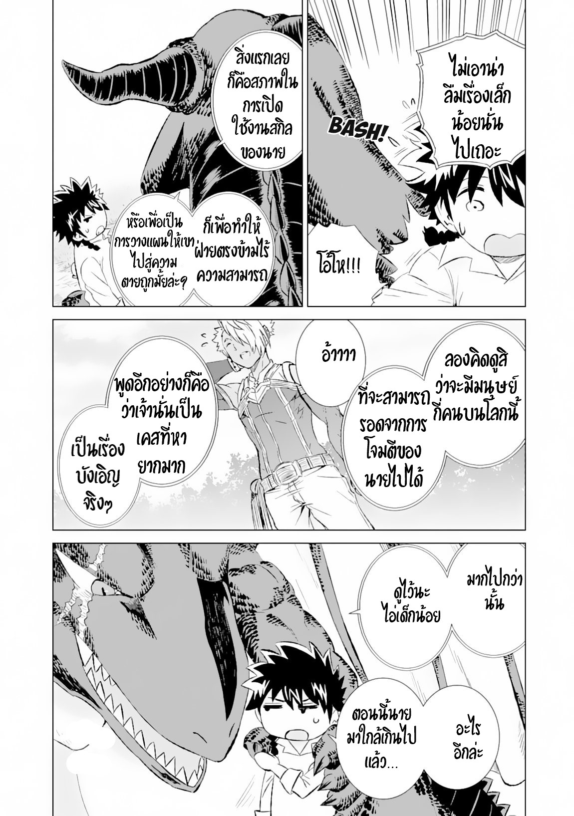 Isekai de Tadahitori no Mamono Tsukai ตอนที่ 11 หน้า 12