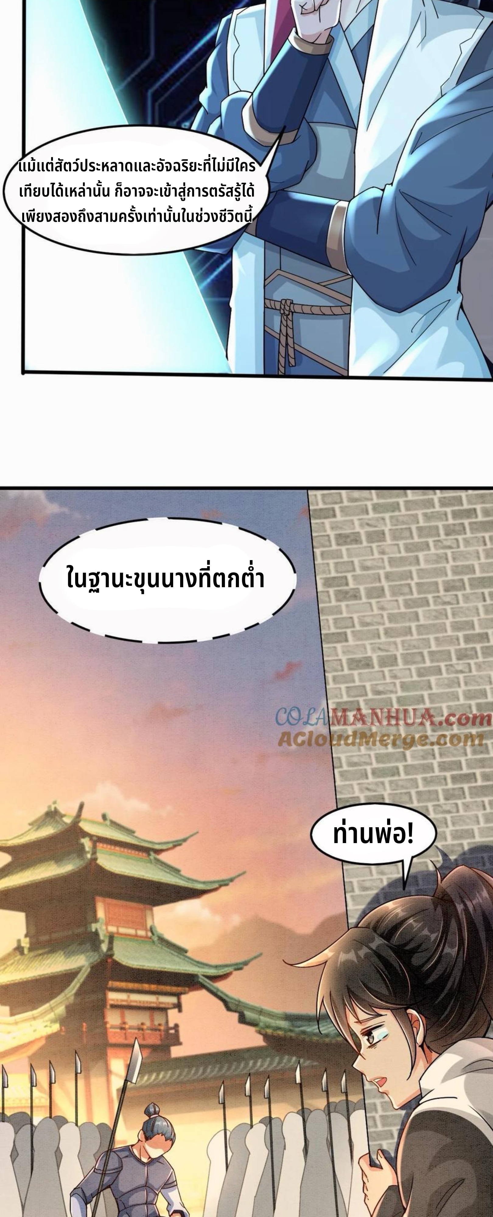 i can infinite epiphany ระบบศักดิ์สิทธิ์ ข้าสามารถตรัสรู้ได้ไม่มีที่สิ้นสุด ตอนที่ 1 หน้า 12