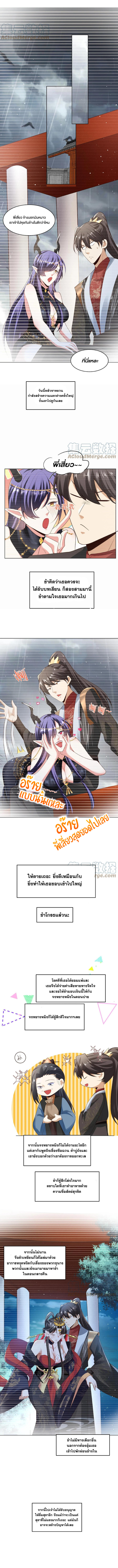 ข้าถูกอัญเชิญมาเพื่อช่วยจักรพรรดินี (ยังไม่ชนฉบับ) ตอนที่ 77 หน้า 3