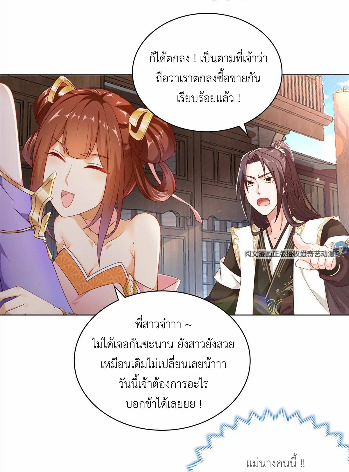 (ชนจีน) Dragon Master (จูหมิง นักรบเซียนมังกร) ตอนที่ 9 หน้า 14