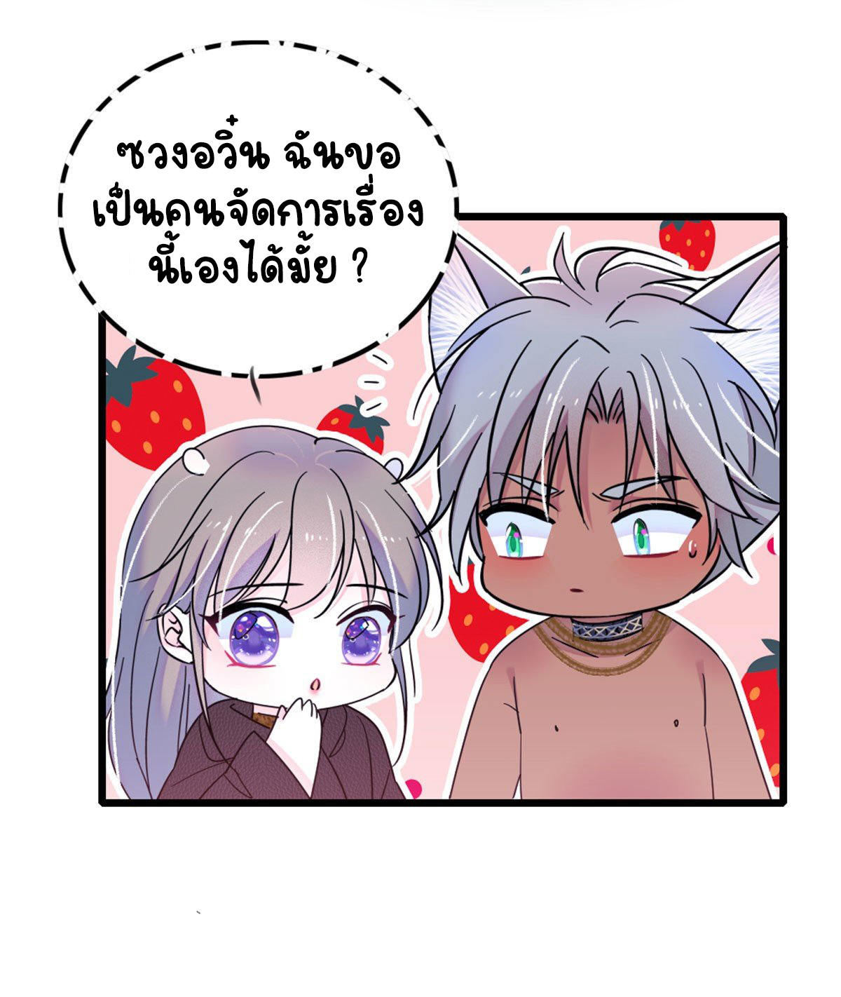 Romance In The Beast World ตอนที่ 38 หน้า 23