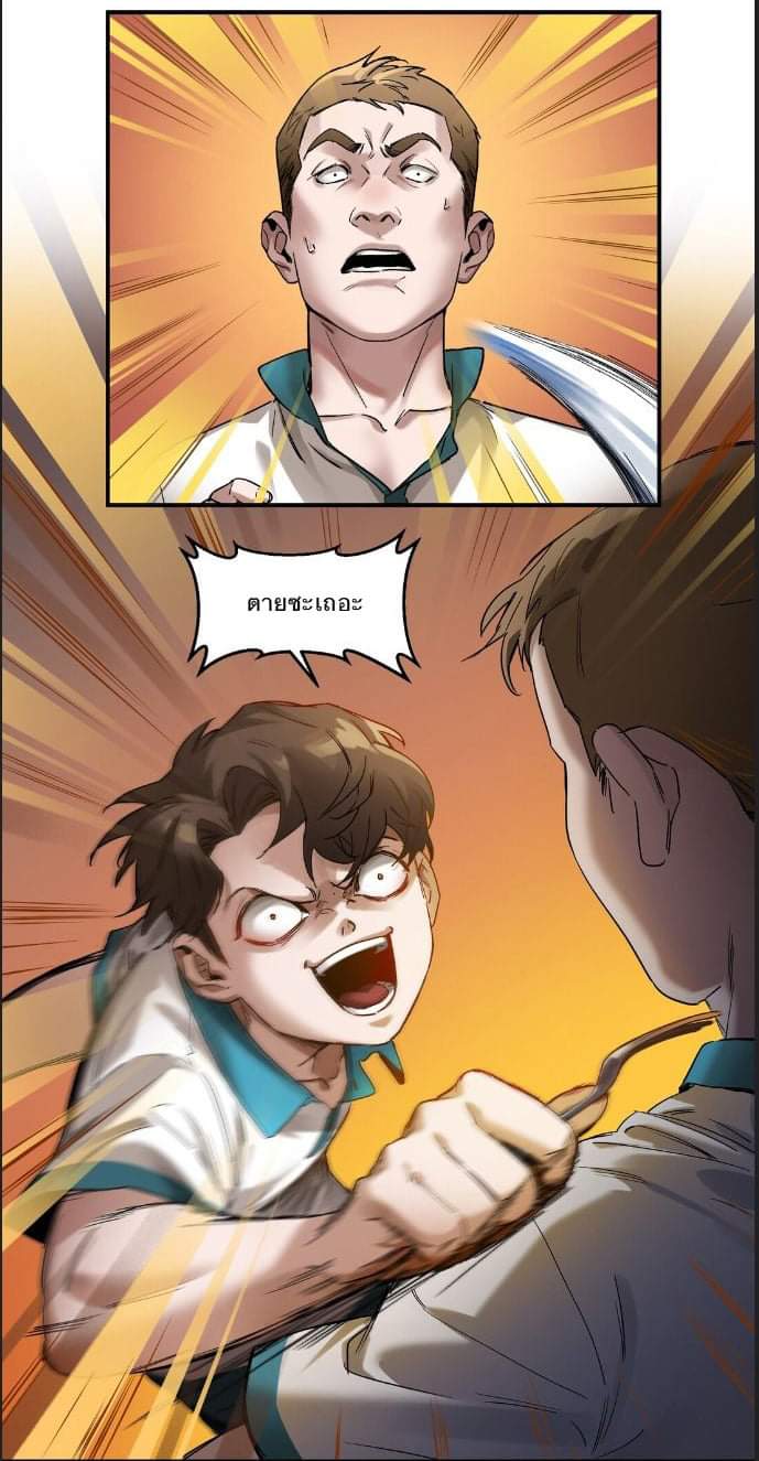 การกลับมาของวายร้าย ตอนที่ 30 หน้า 27