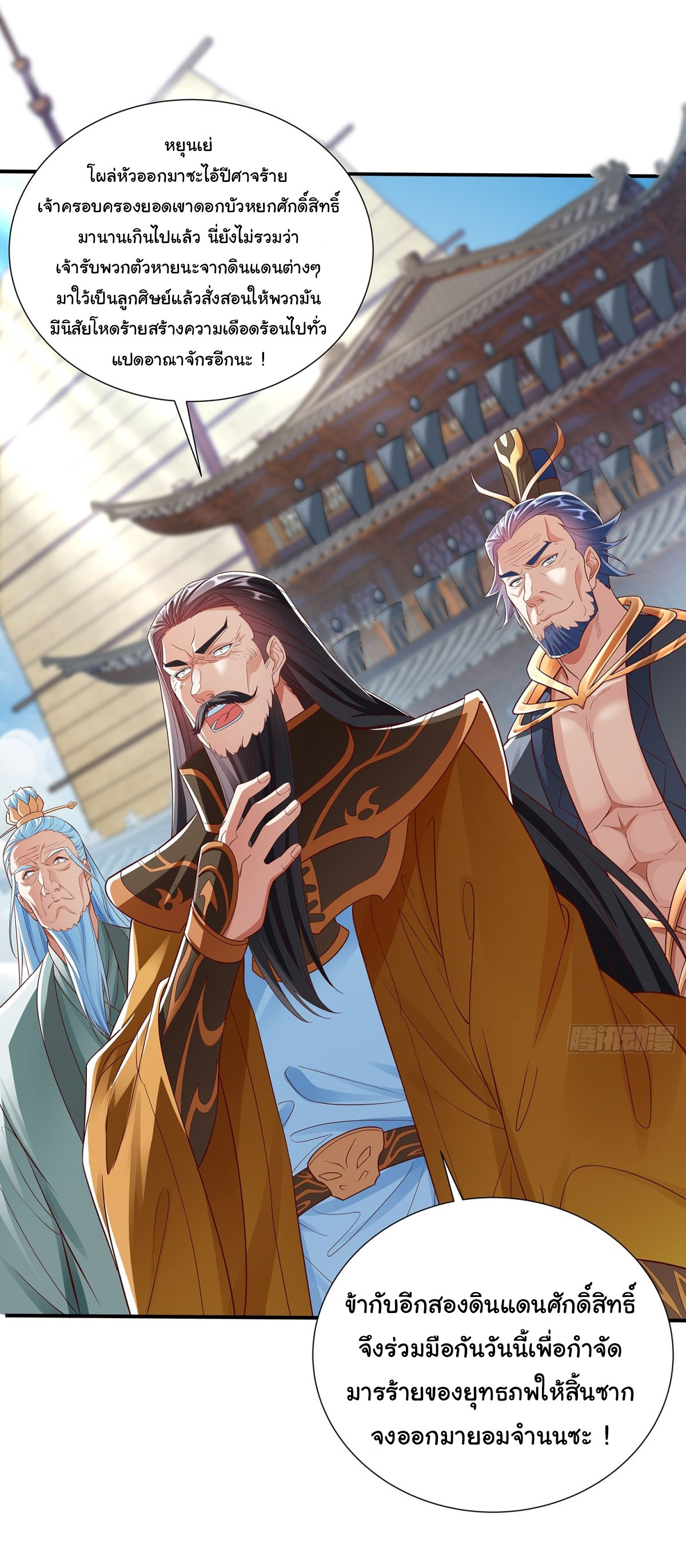 ฉันนี่แหละบรรพบุรุษโลกปีศาจ ( Reincarnation of the Demon Ancestor ) ตอนที่ 2 หน้า 2