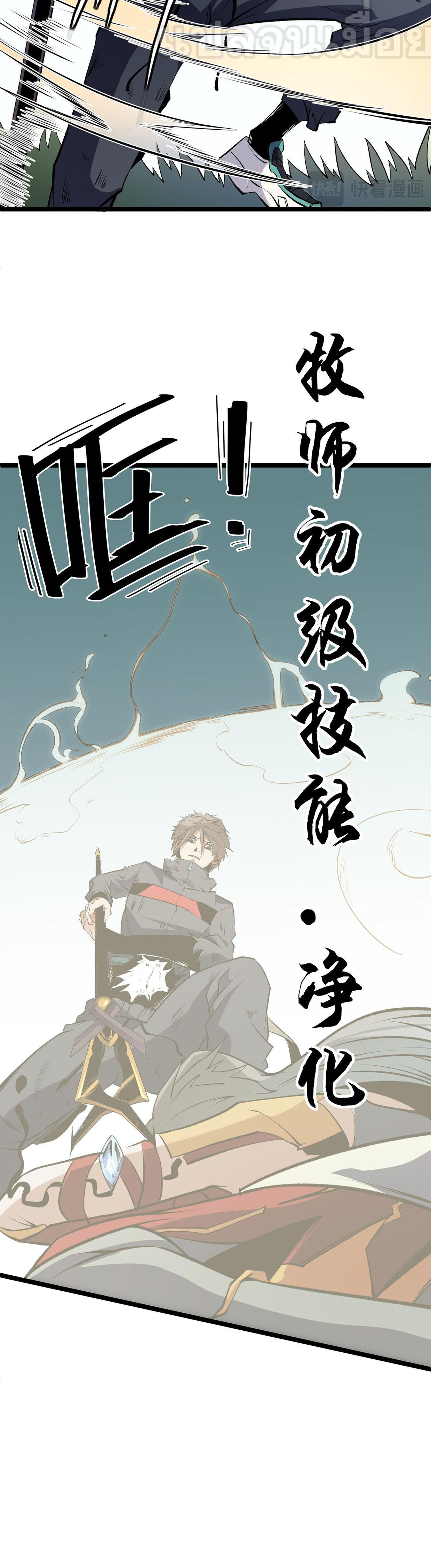 ฉันคือผู้เล่นไร้อาชีพที่สังหารเหล่าเทพ ตอนที่ 78 หน้า 9