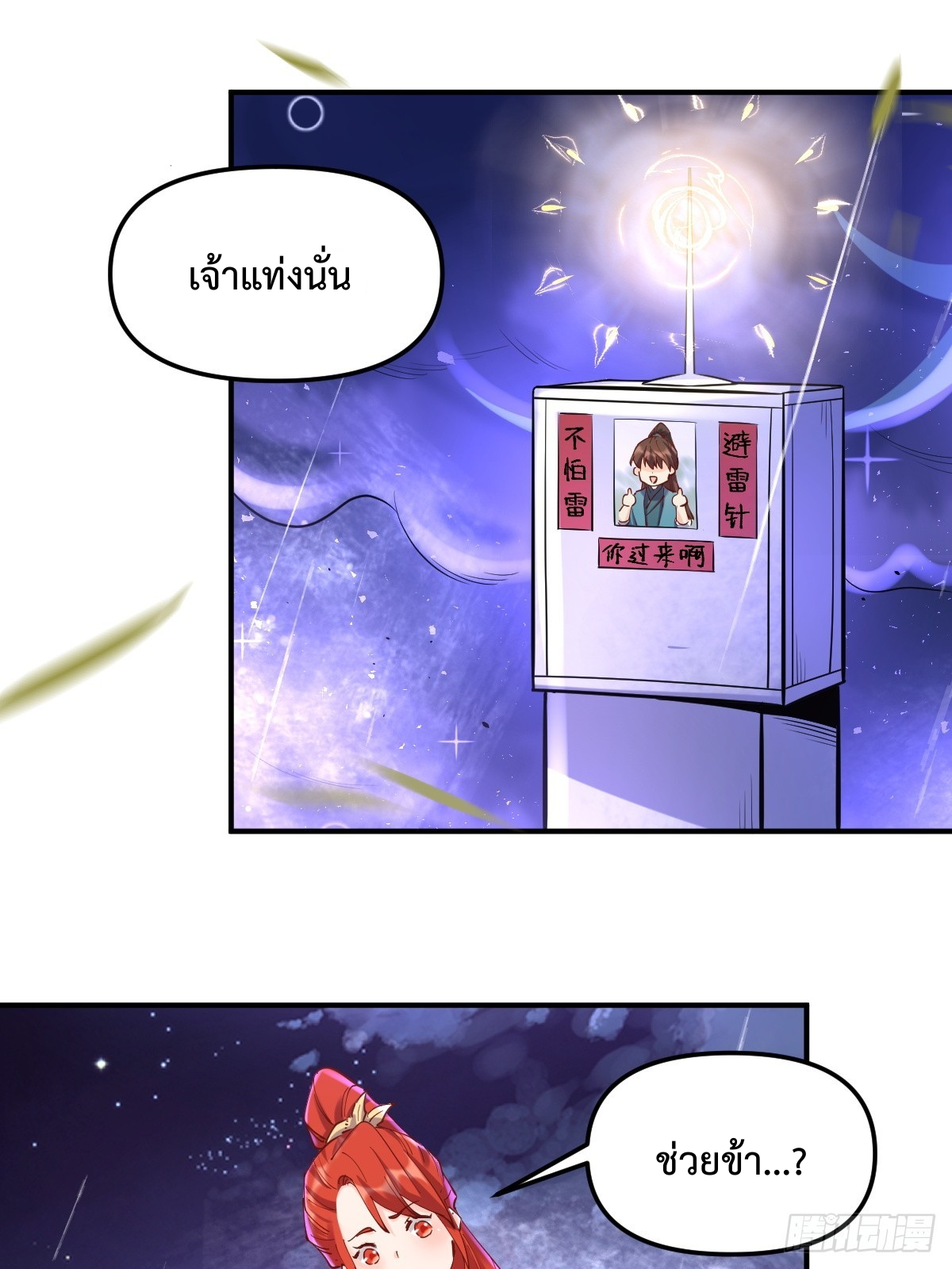 กลายเป็นว่าข้าคือจอมยุทธ์ผู้ยิ่งใหญ่ ตอนที่ 152 หน้า 3