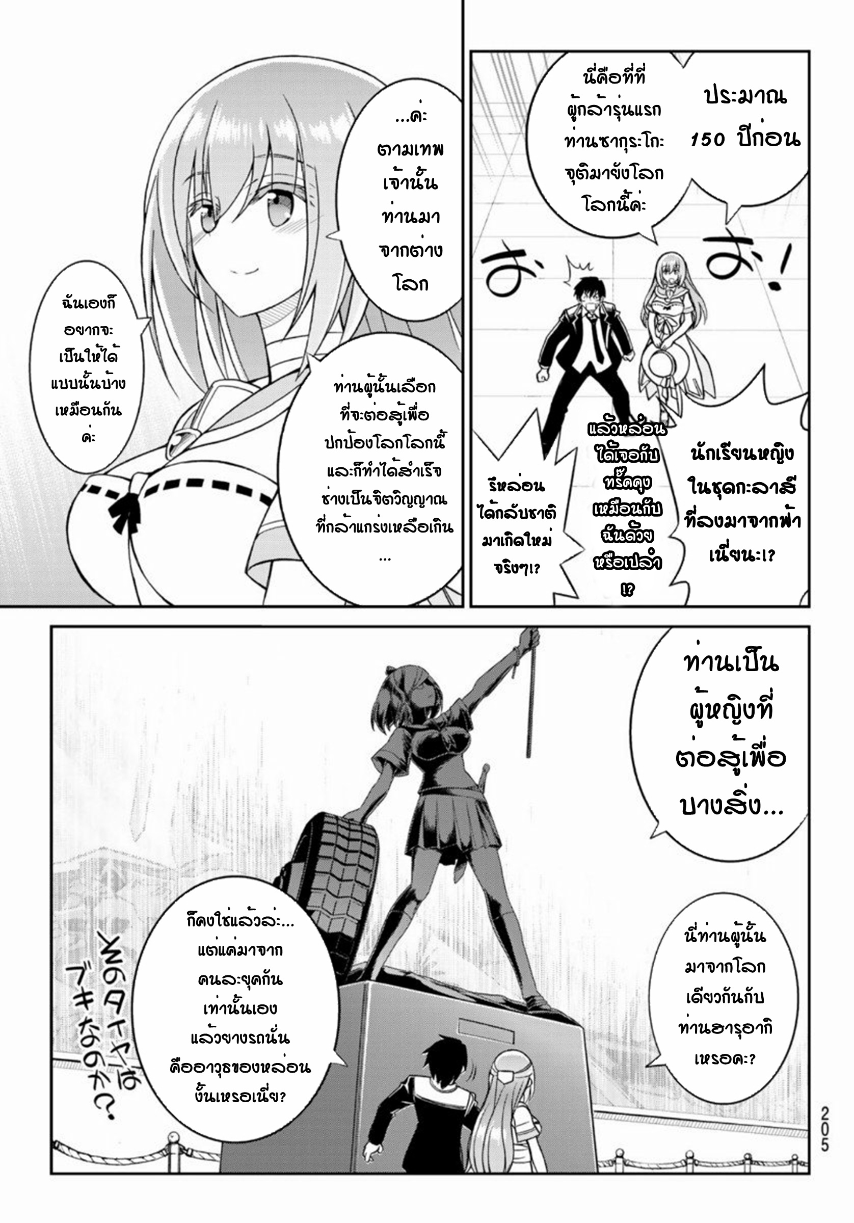 Soukyuu no Shihaisha: Isekai ni Tensei shitara Sekai no oppai wa Ore no mono! ตอนที่ 6 หน้า 7