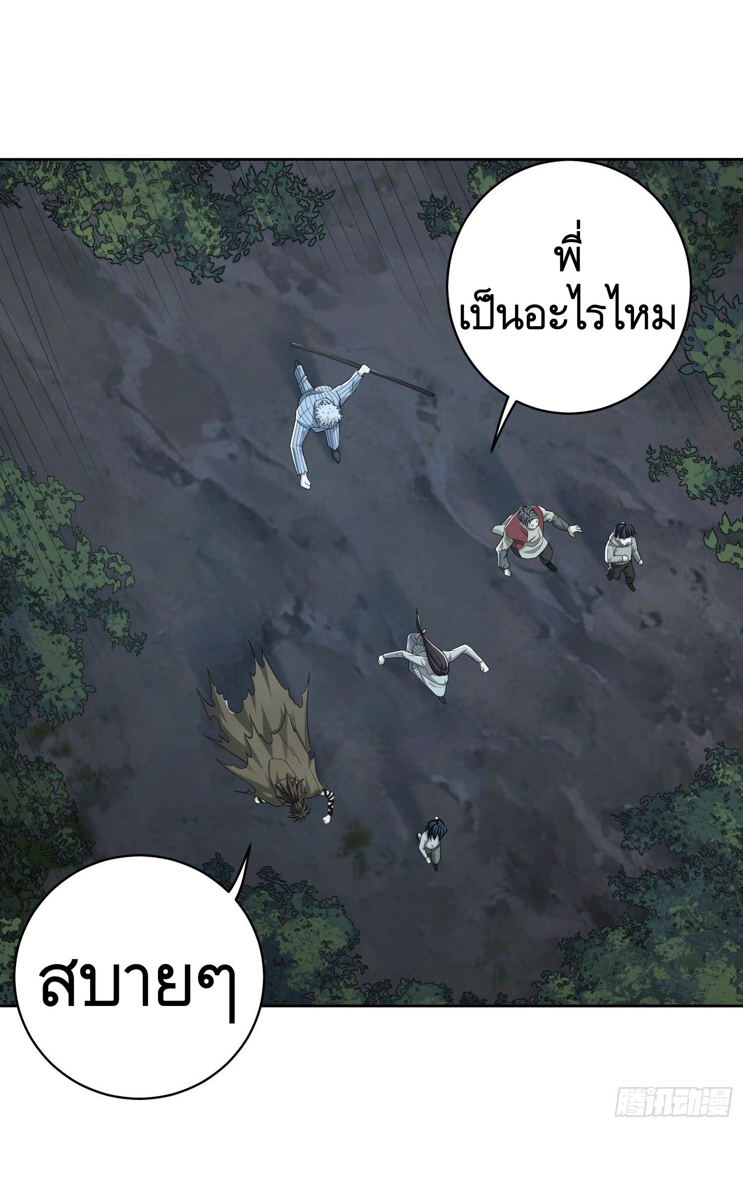 THE FIRST ORDER ตอนที่ 61 หน้า 66