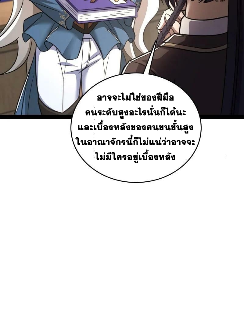 ชีวิตอันสันโดษของจักพรรดิ์หลินเกอ ตอนที่ 247 หน้า 38