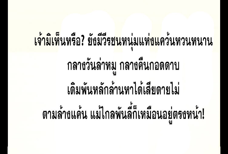 มหาสงครามพันปี ตอนที่ 7 หน้า 66