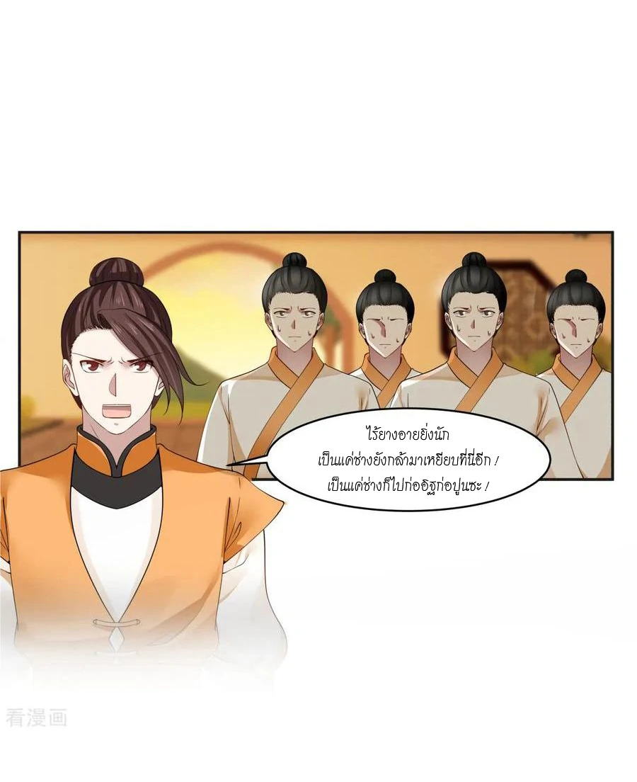 Chaos Alchemist (วิบัติการณ์เทพเซียนโอสถ) ตอนที่ 1 หน้า 7