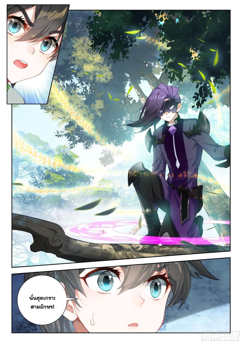 Soul Land IV – The Ultimate Combat มหาศึกการต่อสู้ ตอนที่ 258 หน้า 6