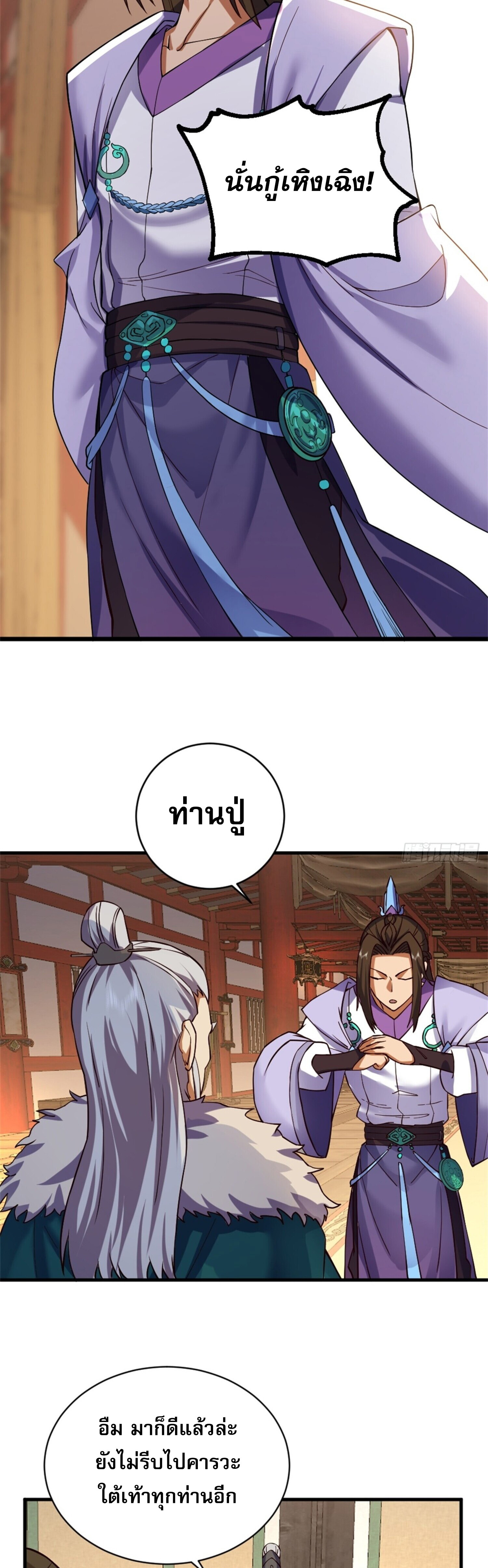 จ้าวกระบี่ผงาดลม ตอนที่ 1 หน้า 25