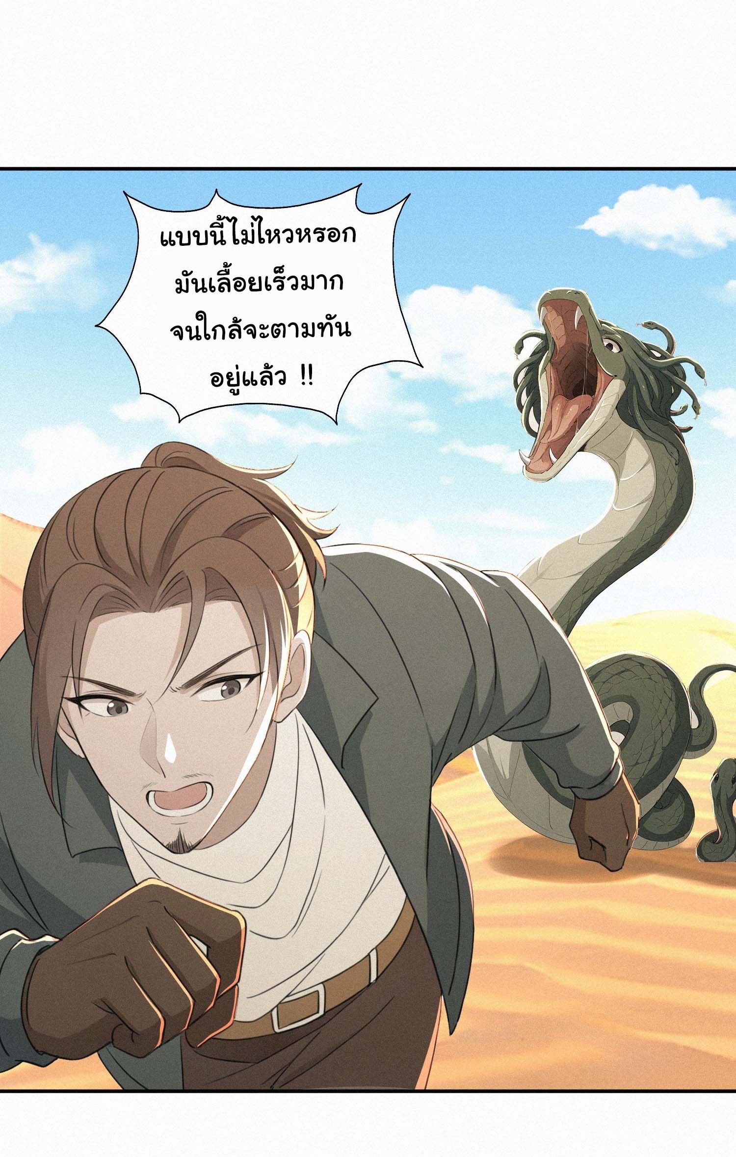 ภัยพิบัติวันหายนะ ตอนที่ 20 หน้า 29
