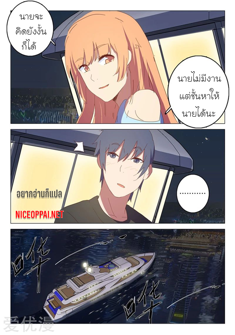 chromosome 47 โครโมโซมที่ 47 ตอนที่ 140 หน้า 10