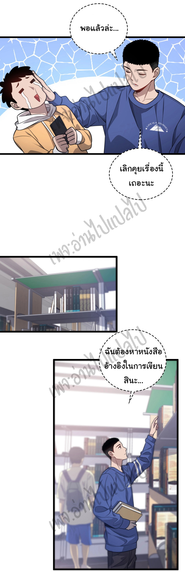 สุดยอดระบบของหมอหลิงหรัน ตอนที่ 15 หน้า 19