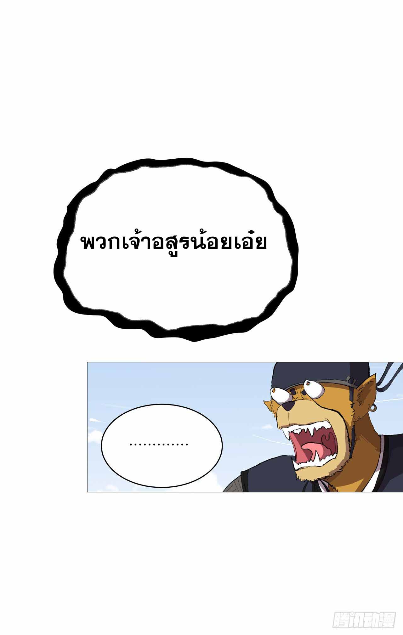 Cultivator vs Superhero (ทันจีน) ตอนที่ 70 หน้า 23