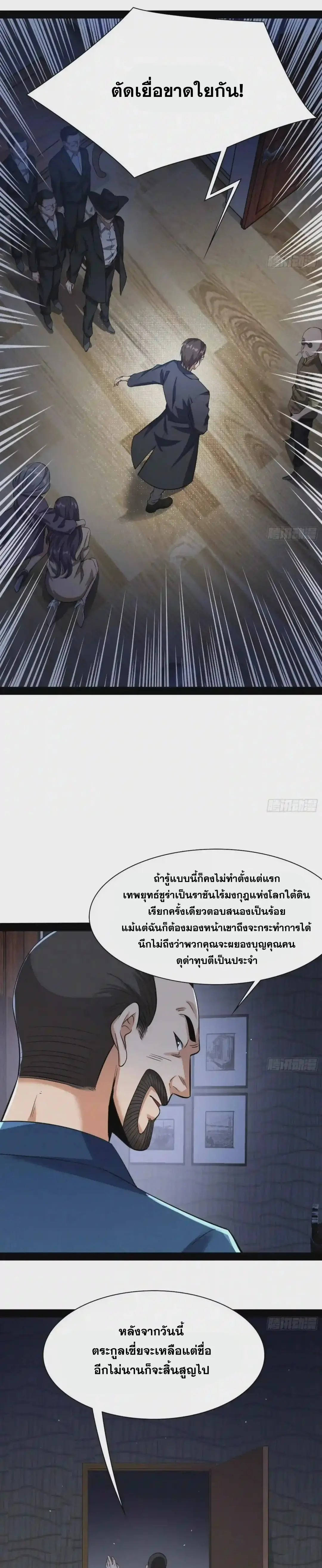 I'm an Evil God ข้าคือจักรพรรดิปีศาจ ตอนที่ 94 หน้า 21